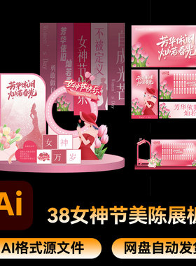 19三八妇女节美陈女神节商场氛围布置38女王节打卡AI美陈海报素材