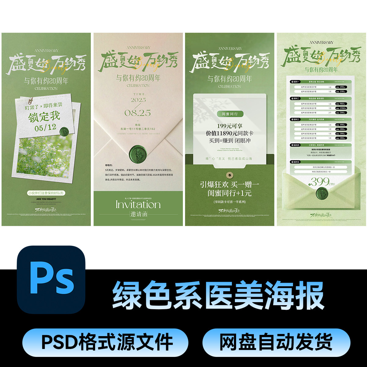 90美业美容院医美卡项营销邀请函绿色轻奢感海报psd源文件素材