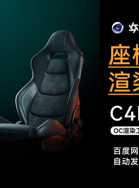 C4D工程电竞椅座椅人体工学椅模型OC渲染带灯光材质场景素材文件