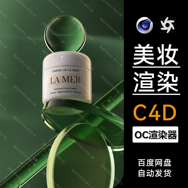 美妆141-C4D素材护肤品OC渲染文件玻璃场景工程模型三维电商海报
