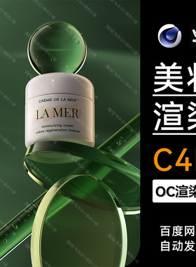 美妆141-C4D素材护肤品OC渲染文件玻璃场景工程模型三维电商海报