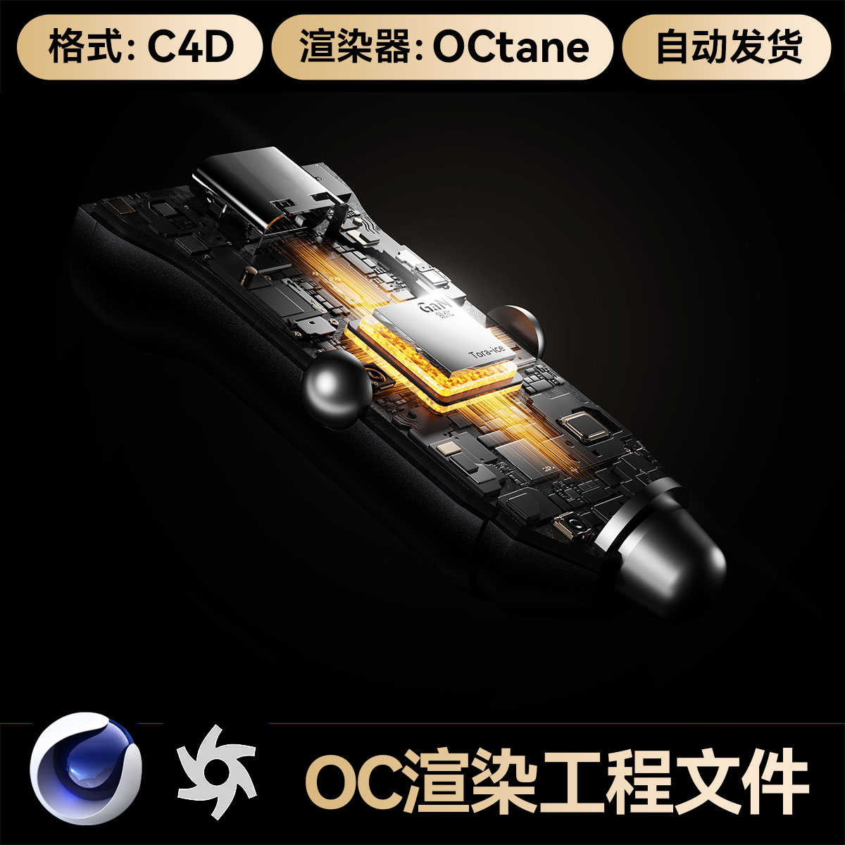 C4D素材数码车载充电器点烟芯片CPU结构OC渲染源文件场景工程模型