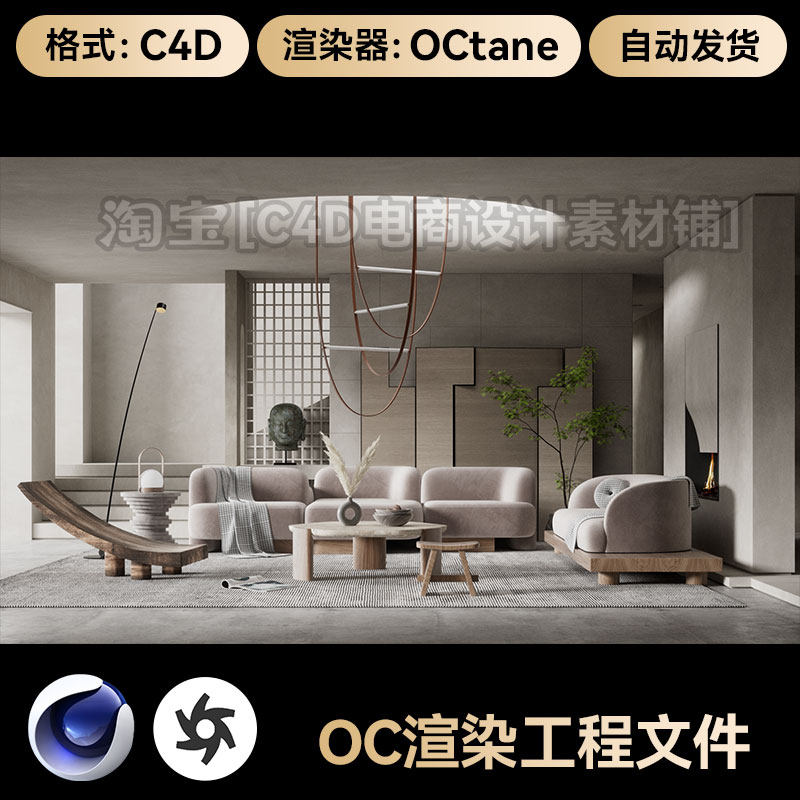 C4D工程素材OC渲染室内客厅沙发模型场景三维文件带灯光材质