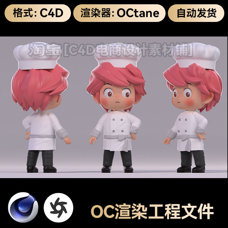 C4D工程素材卡通男孩厨师形象IP人物OC渲染场景模型源文件