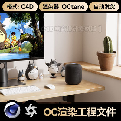 蓝牙音箱音响模型C4D工程素材数码OC渲染室内桌面场景文件带材质