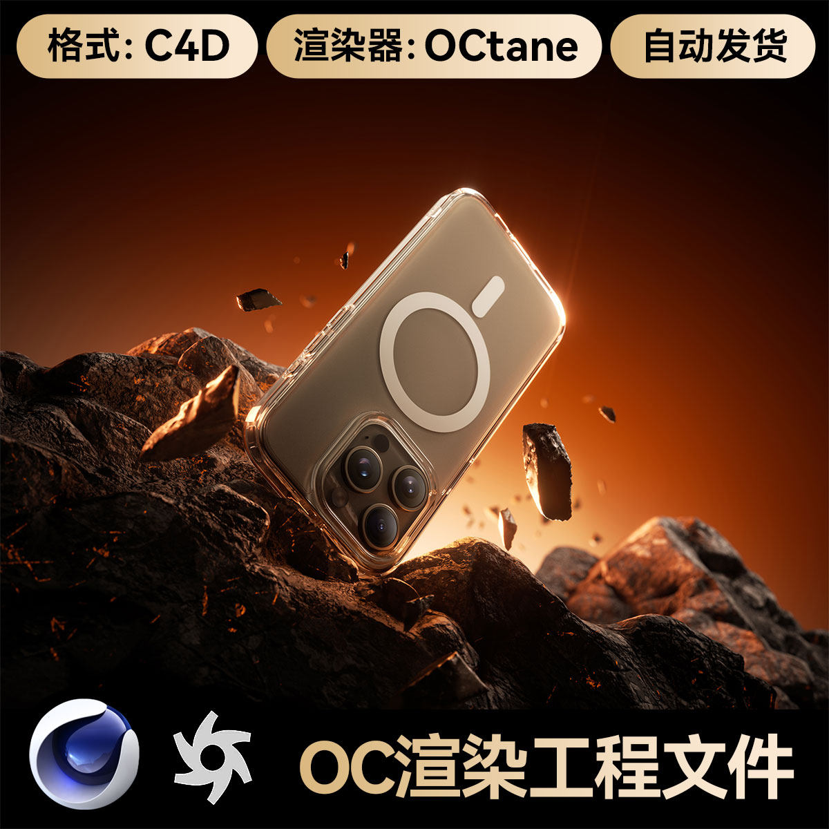 C4D工程素材石头场景熔岩数码3C手机壳3D模型OC渲染带材质灯光,商务/设计服务,2D/3D绘图,淘宝优惠券,粉丝福利购,淘宝优惠卷