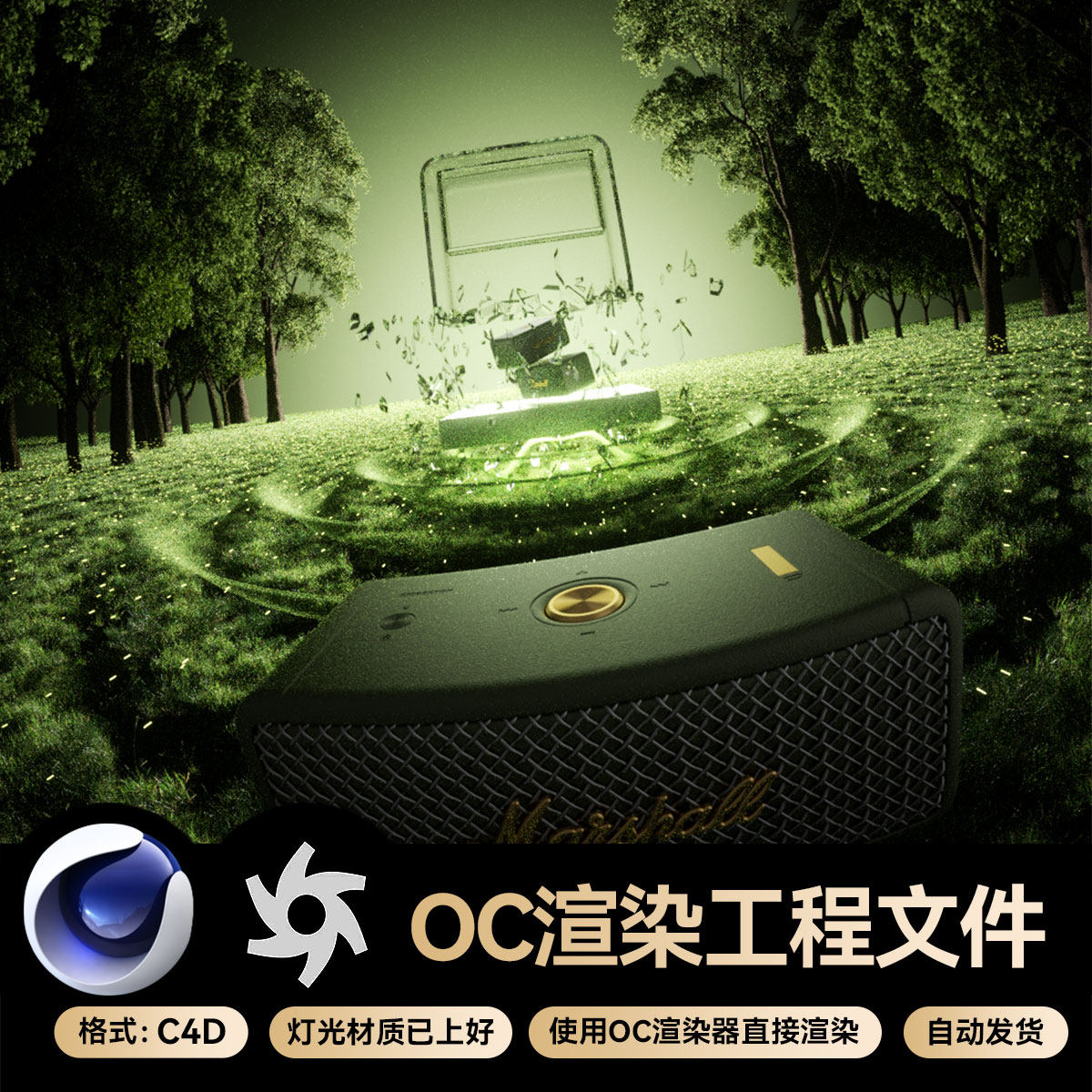 C4D工程素材OC渲染器户外草地场景音响音箱3维模型文件带灯光材质