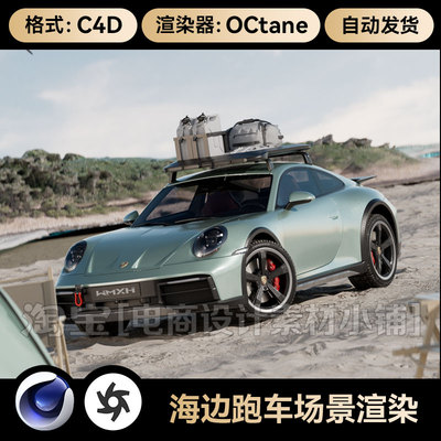 C4D素材写实汽车电商OC渲染场景工程模型三维跑车漆材质3D文件