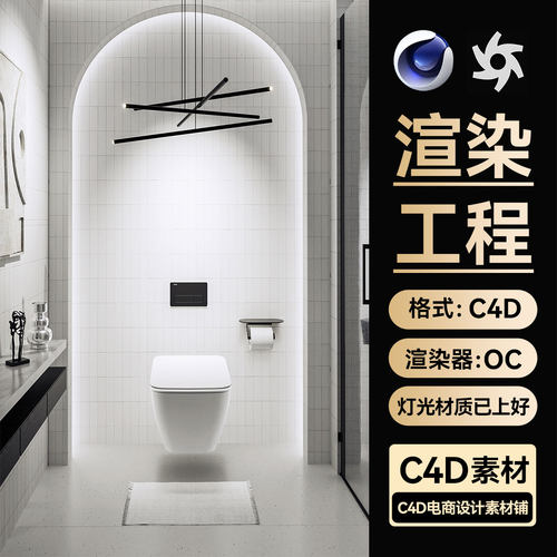 C4D场景素材家居卫浴马桶类目OC渲染卫生间工程模型源文件三维
