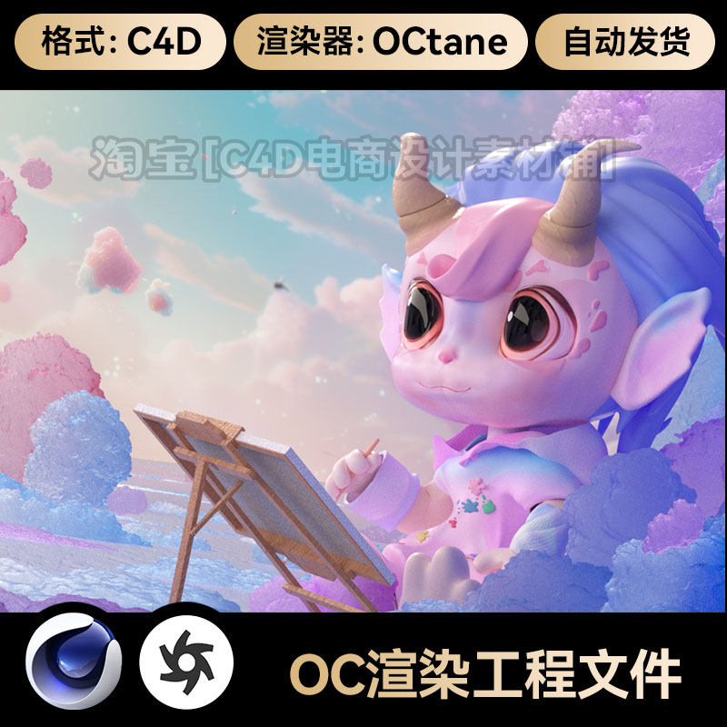 C4D工程素材卡通龙形象IP人物母OC渲染梦幻场景模型源文件