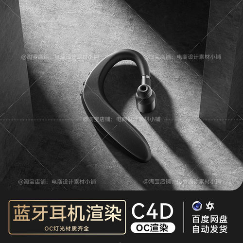 C4D素材数码3C类目电商OC渲染工程场景蓝牙耳机模型源文件三维
