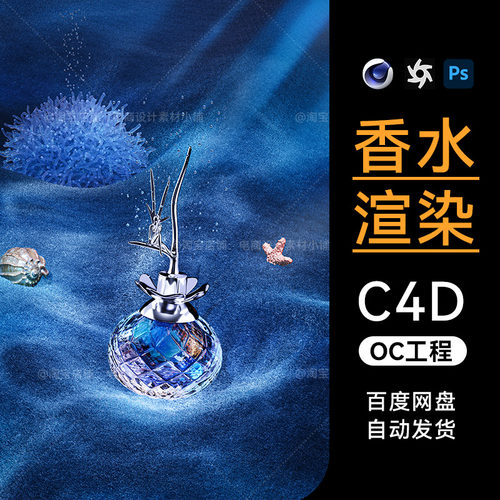 美妆37-C4D素材护肤香水OC渲染工程灯光材质场景3D模型护肤文件