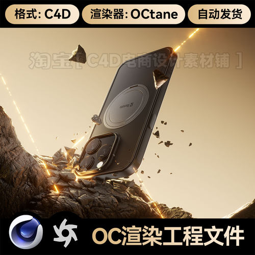 C4D工程素材石头场景熔岩数码3C手机壳3D模型OC渲染带材质灯光