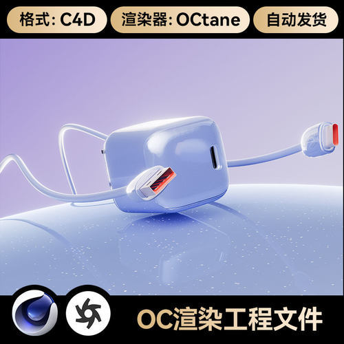 C4D素材手机充电器头数码3C类OC场景电商工程模型渲染源文件三维