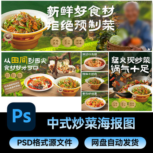 60PSD餐饮美食活动宣传炒菜广告外卖店铺banner海报模板设计素材
