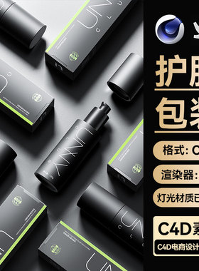 美妆94C4D工程素材护肤品包装盒建模OC渲染场景模型源文件三维
