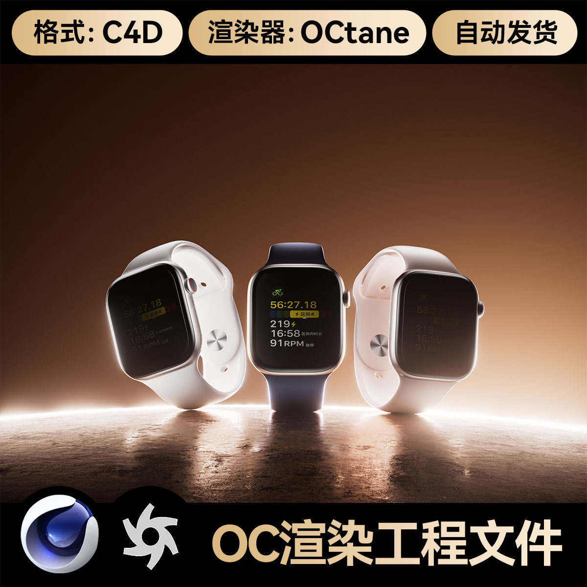 C4D素材OC渲染文件iwatch男士手表场景工程模型三维带灯光材质