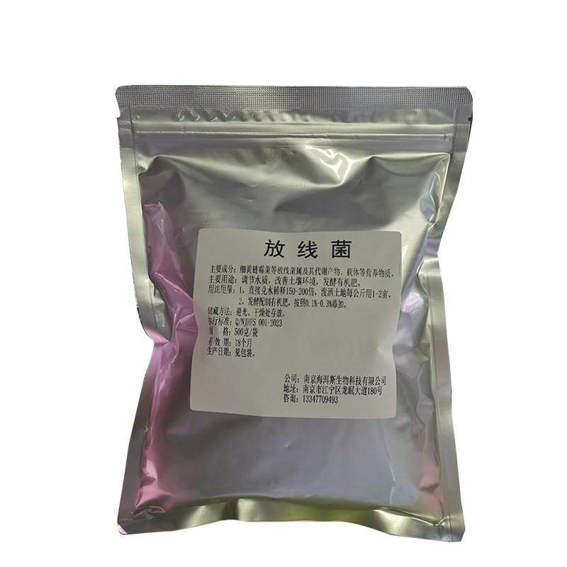 放线菌菌种微生物菌种活性菌群农业种植用发酵微生物菌种