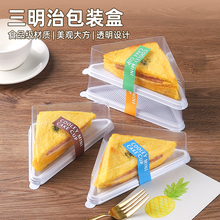 三明治包装盒网红三角形烘焙打包盒商用一次性透明三文治吸塑盒子