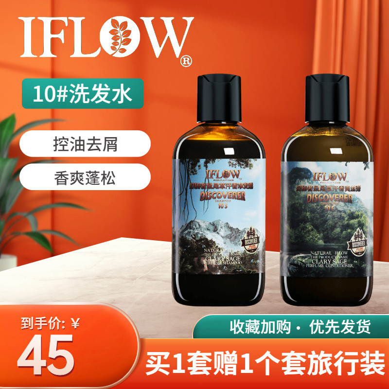 艾芙洛10号控油去屑清爽洗发水