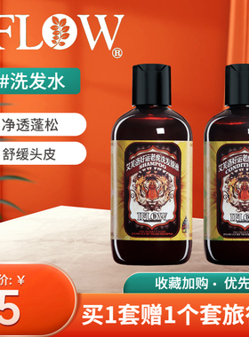 艾芙洛iflow7号好运老虎洗护套装润丝花膏原液控油去屑洗发水包邮