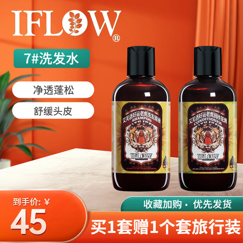 艾芙洛7号好运老虎洗发水