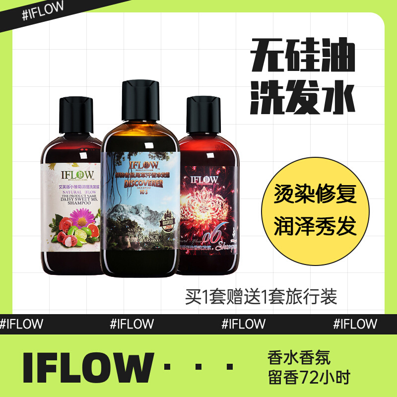 艾芙洛iflow6号魅惑女王迷迭香润丝膏洗发水人气套装包邮持久留香