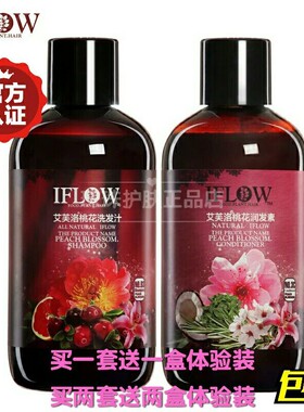 艾芙洛iflow绯闻小姐桃花3号艾芙洛无硅油洗发水套装包邮