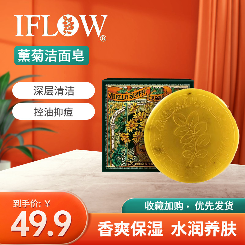 艾芙洛薰菊茶荷洁面皂收缩毛孔卸妆控油抑痘精油洗脸皂手工皂男女