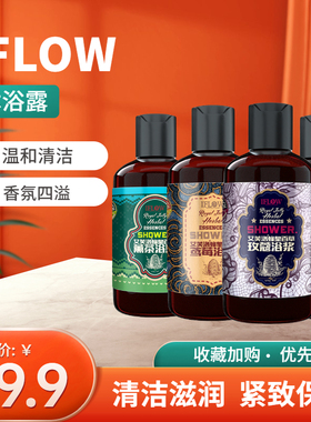 艾芙洛iflow沐浴露玫寇茶荷鸢莓樱莲不假滑清洁洗澡沐浴液包邮