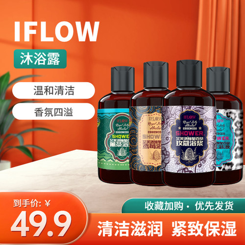 IFLOW/艾芙洛沐浴露香氛