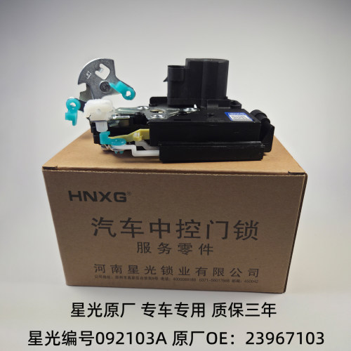适配宝骏730/630车门锁块闭锁器中控锁带遥控锁电机星光原厂专用