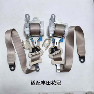 适用于丰田花冠04-17款花冠座椅安全带总成3c认证原车配套