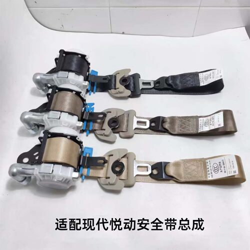 适配悦动安全带总成专车专用