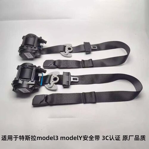 适用特斯拉modelymodel3特斯拉y3安全带保险带总成3c认证原厂品质