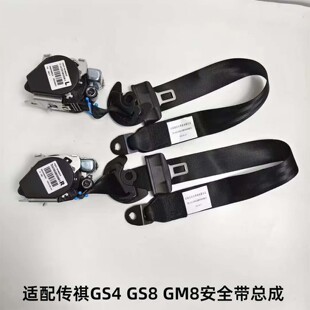 适用于广汽传祺GM8GS4GS8座椅安全带总成3c认证专车专用原厂品质