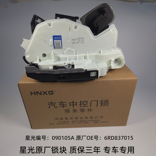 适配大众新帕萨特桑塔纳捷达POLO宝来速腾车门锁块中控锁星光原厂
