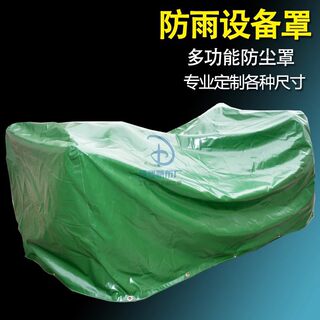 防雨罩防护罩PVC防水篷布油布机器帆布罩定做保护罩防水布顶耀牌