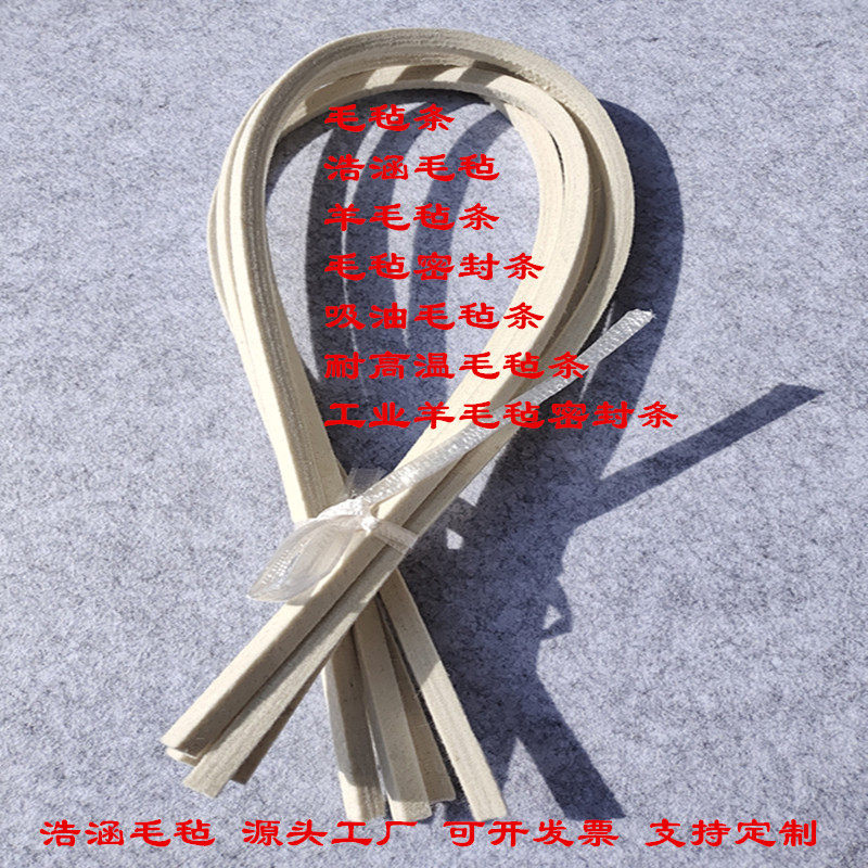 工业羊毛毡条吸油耐磨毛毡密封条高密度耐高温防尘防震抗压羊毛条