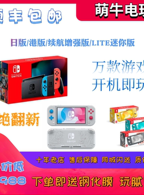 Switch二手主机任天堂NS续航版Lite掌机体感家用游戏机oled日版