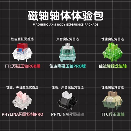 TTC万磁王轴RGB佳达隆磁玉轴PRO绿龙轴磁轴键盘轴体体验包试轴器
