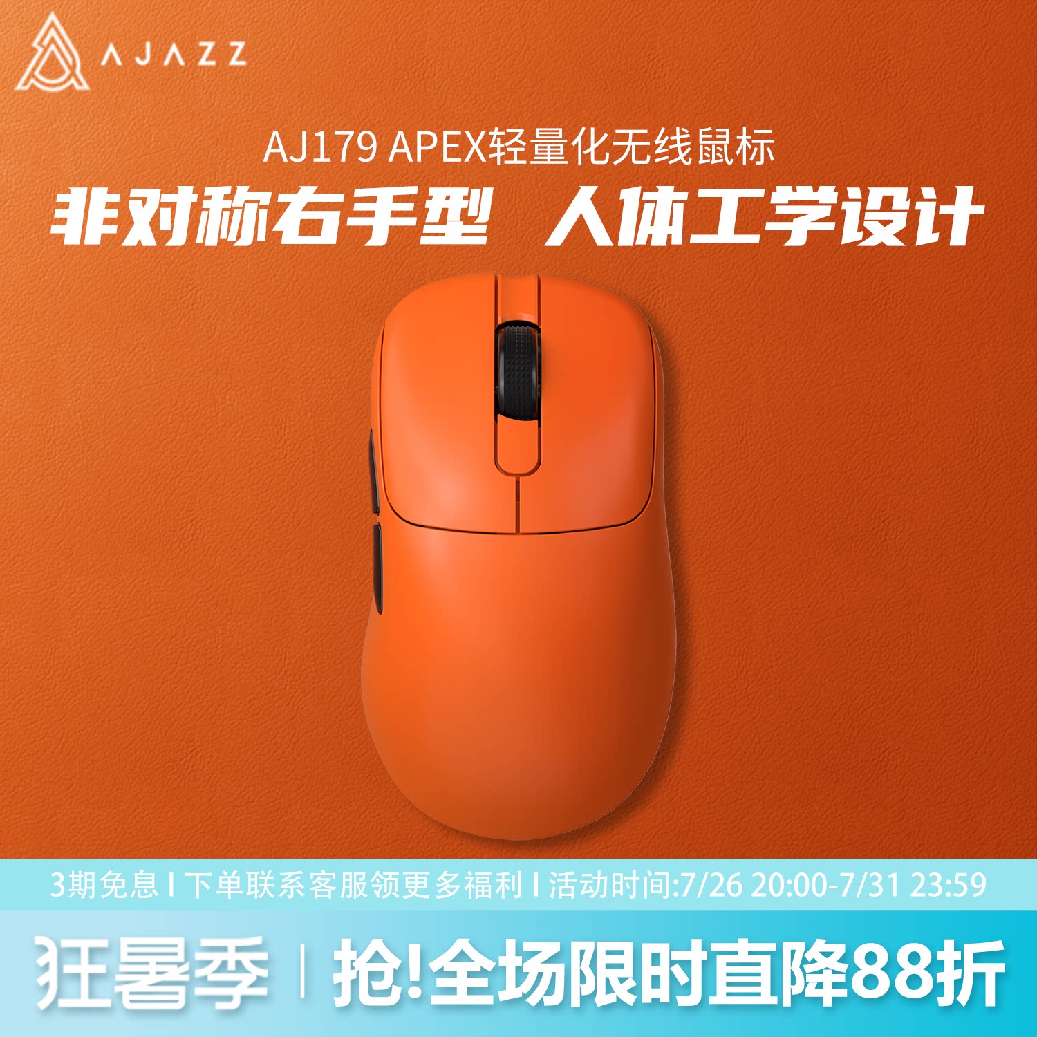 黑爵aj179apex无线鼠标电竞游戏蓝牙三模PAW3950轻量化右手中小手
