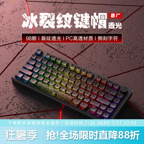 冰裂纹键帽原厂图案透光个性侧刻