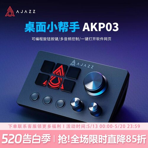 黑爵akp03直播触控控制台可视化
