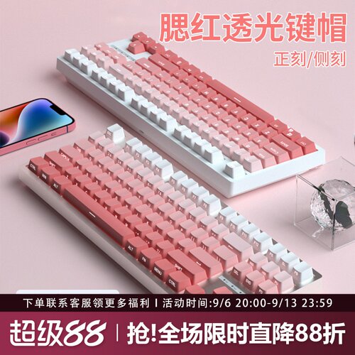 腮红键帽正刻侧刻PBT透光大全套