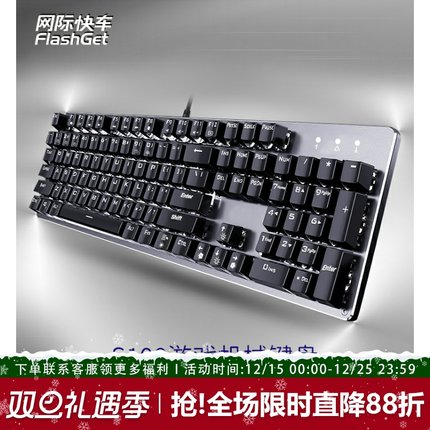 网际快车S100机械键盘有线青黑茶红轴游戏电脑办公电竞吃鸡LOL