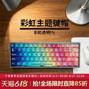 彩虹透明键帽透光原厂高度PC雾透键盘键帽达尔优cool68 迈从g98