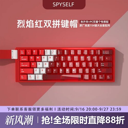 烈焰红双拼PBT热升华PC透明键帽