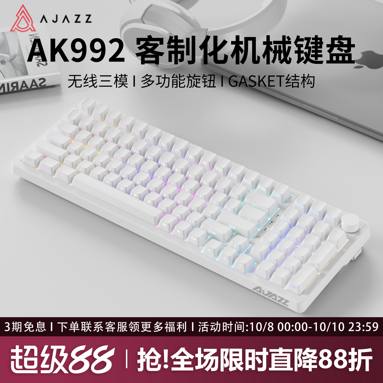 黑爵AK992纯白侧刻无线机械键盘