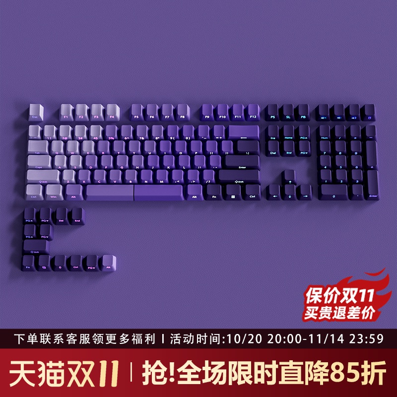 紫气东来流光键帽渐变侧刻透光